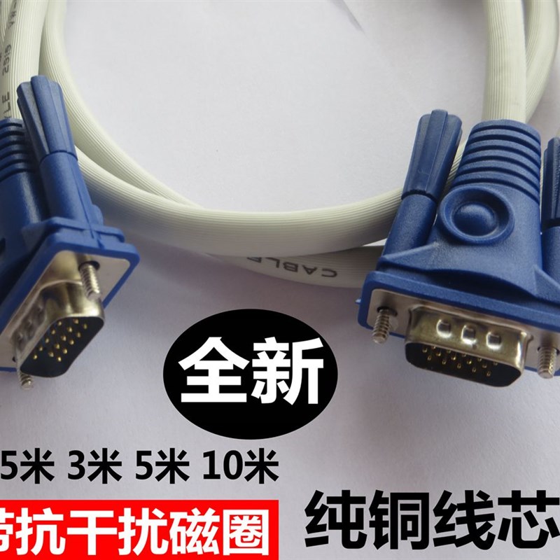 VGA线高清视频电脑线接显示器连接线投影仪延长线1.5V米3米5米10图片
