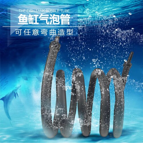 鱼缸气泡条造景气泡管氧气泵增氧气帘气盘自沉软气条水族箱散气条