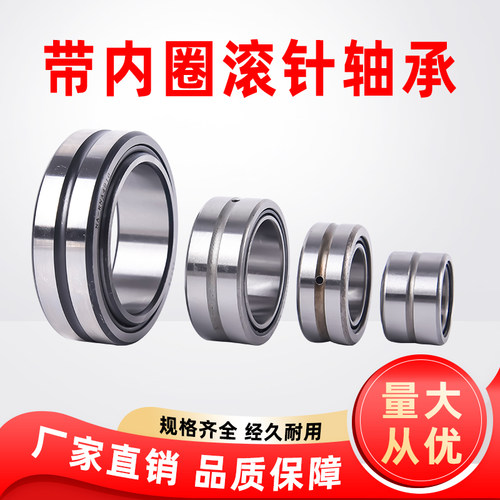 带内圈滚针轴承NKgIS内孔内径NA25 NKI28 30 32 35 38 40 45 50 5