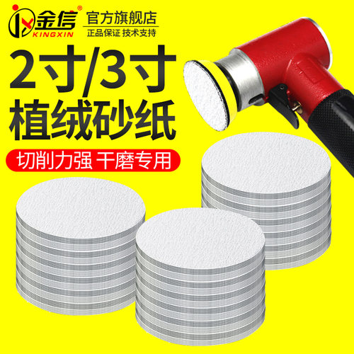 2寸植绒砂纸e片3气动打磨机600圆形400#自粘式320圆盘砂皮240目80