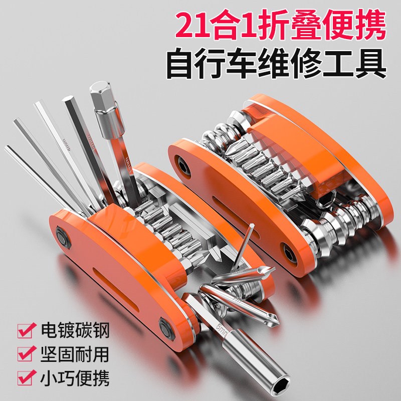 便携折叠多功能扳手自行车维修工具山地车21合一修车拆X卸扳手l0e
