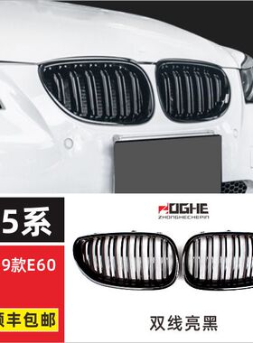 适装宝马E60中网520li老5系04-09年款523i改装E3S9黑色530i外观件