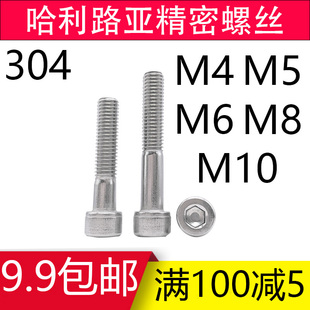 M4M5M6M8M10不锈钢304圆柱头内六D角加长半牙螺丝钉DIN912杯头螺