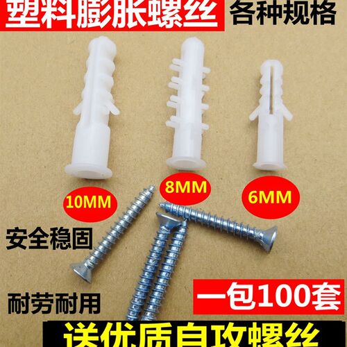 塑料膨胀管 膨胀螺丝 膨胀螺栓 膨胀塞 配自攻钉6mm8Xmm10mm