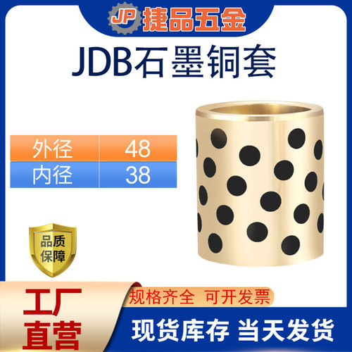 MPBZ4838 JDB石墨铜套自润滑轴承无油衬套耐磨铜U合金直线轴承定