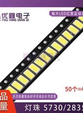 贴片LED灯珠 5730/2835 发光二极管 超高亮大功率 0.X5W光源吸顶