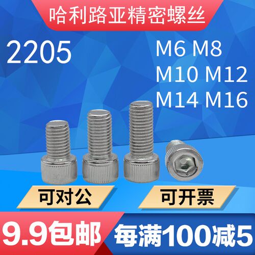 2205/c310S不锈钢杯头内六角螺丝加长DIN912圆柱头滚花超长螺丝钉