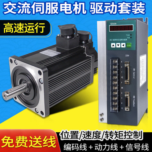 通航交流伺服e马达套装迈信EP100驱动器110ST华大SD100米格TH马达