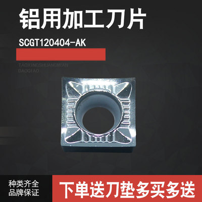 SCGT120404AkK/120402AK/120408AK H01铜铝用正方形镗孔数控车刀