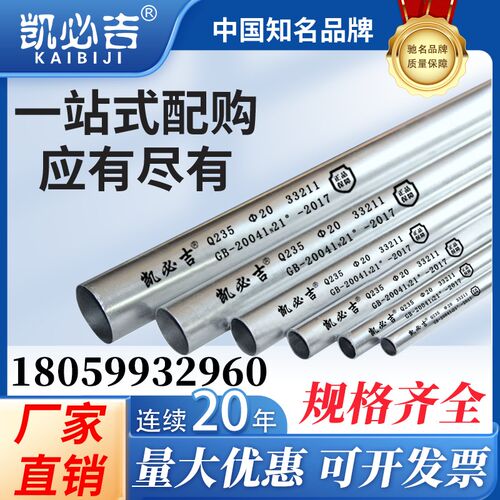 KBG/JDG金属电穿线管 国标镀锌铁管 钢C管不锈钢16/20/25/32/40/5