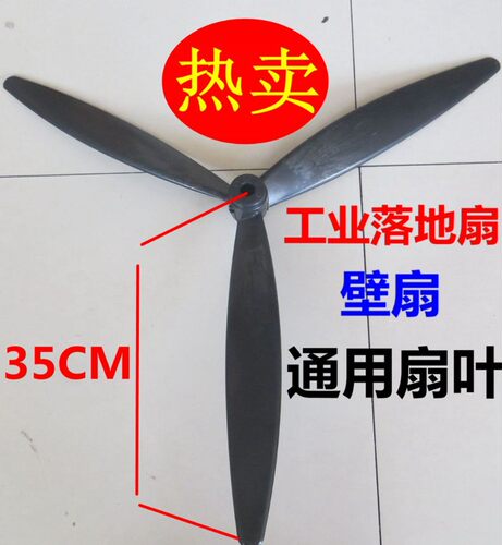 工业电风扇叶子落j地扇塑叶壁挂扇铝叶牛角扇扇叶通用配件16孔风
