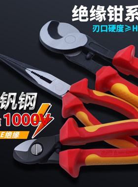 1000V绝缘电缆k钳尖嘴钳斜嘴钳多功能耐高压VDE剥线钳工业级电工