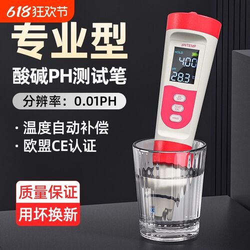 ph值测试笔高精度ph酸碱度计水质检测仪ph计土壤鱼V缸校准测量温