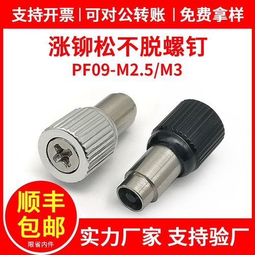涨铆松不脱螺钉钣金压板弹簧螺丝防松不脱落面板铆钉PF09-M2..5/M
