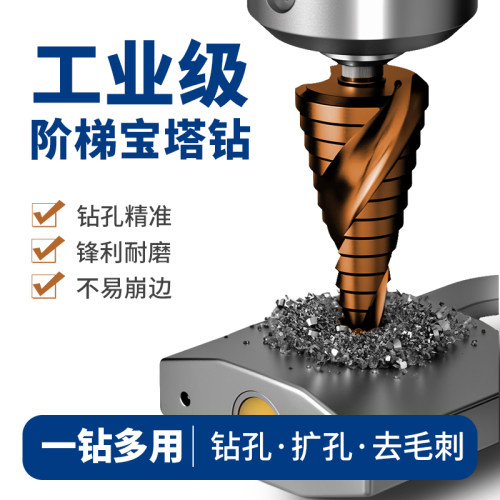 宝塔钻头开孔扩孔器不锈钢高硬度打孔神器金属开孔器打Z孔钻阶梯