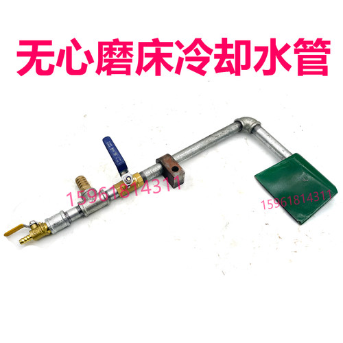 无锡机床厂dM1040 1050 1080冷却水管支架喷水嘴总成 无心磨床配