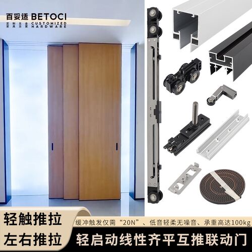 左右互推三联动推拉门轨道厨房吊轨完美系统线性微缝W款联动门配