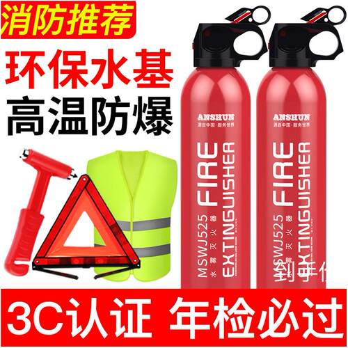 车用灭车器小轿车k迷你型后备箱便捷灭火器车载工具三角牌反光背