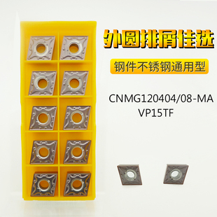 三菱槽型CNMG120404MA/12040B8-MA VP15TF菱形外圆数控刀片不锈钢
