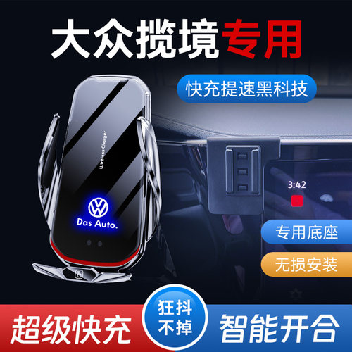 适用于大众揽h境手机车载支架专用中控导航卡扣底座无线充电手机