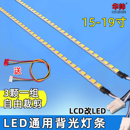 17 19 2g2 24寸通用液晶屏显示器LCD改装LED灯条背光自由裁剪宽屏