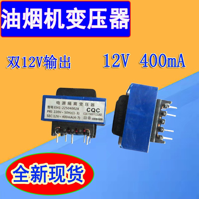 抽油烟机b变压器双12V通用烟机电源主板变压器220V转双12V变压器