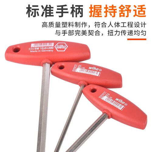 德国wiha威汉T柄内六角扳手33C4进口T型内六角扳手工业级公制加长