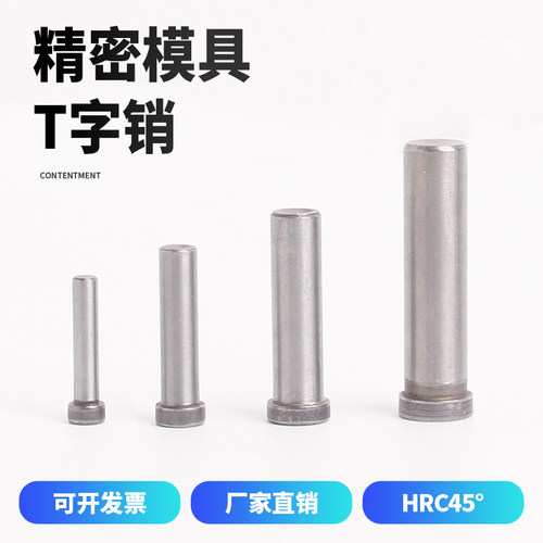 模具T型销顶料销LBT字销钉弹钉浮升销3 4 5 6 8 10mXm模具五金配