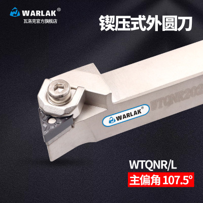 数控刀杆WTQNR2020K16主偏角10A7.5度外圆端面车刀TNMG1604车刀片