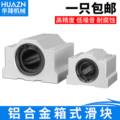 铝合金直a线导轨光轴箱式滑块SCS6 8 10 12 16 20 25 30 35 40UU