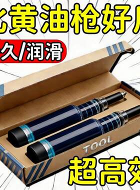 黄油注射器手动黄油黄油枪高品质油锯导板L加油枪加齿轮黄油枪,