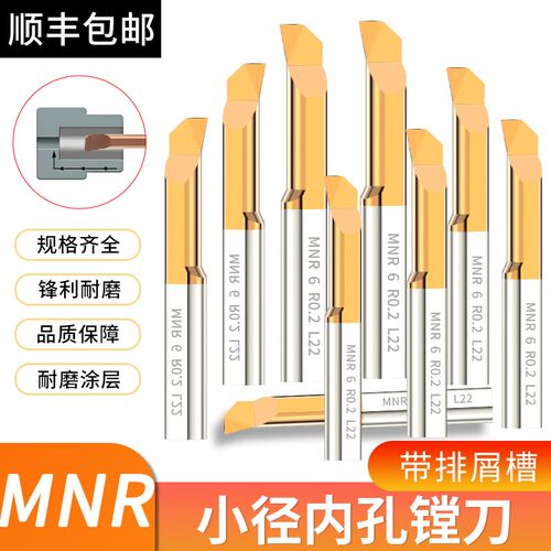 MNR小孔径内孔车刀镗孔刀小径镗刀内孔刀杆钨钢合金SBFR微型镗刀