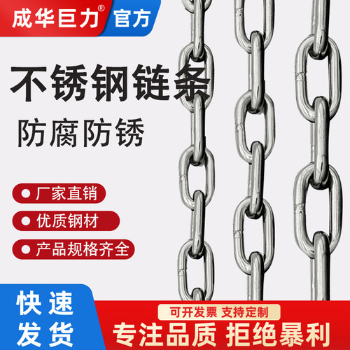 成华304不锈钢链条无缝短环长环链条户外晾衣链T加粗铁锁链条工业