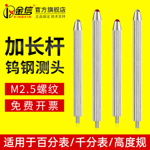 百分表加长d杆测头钨钢尖测针加工中心千分表探针M2.5螺纹测量测