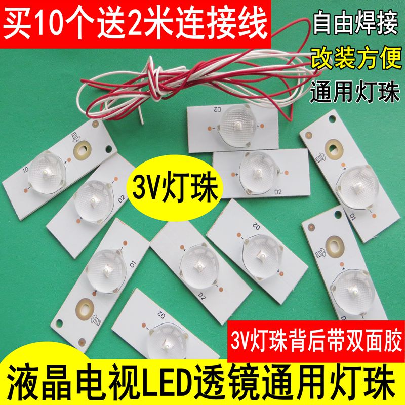3V大透镜式LED灯珠颗粒s灯条液晶电视TV背投LED灯条改装通用灯珠