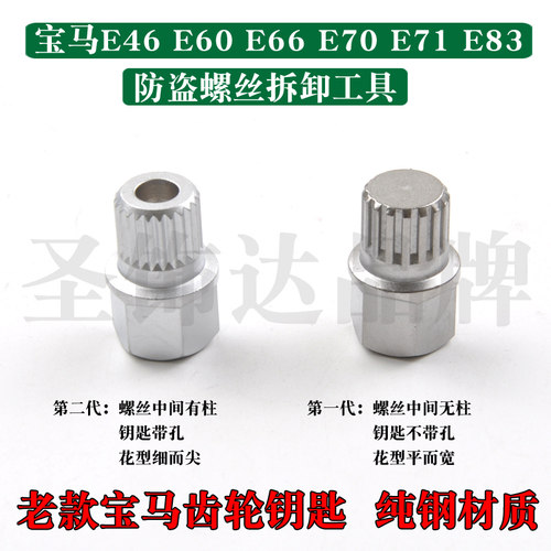 适用老款宝马318 E46 E60 E66 E70 318 520 7系XS7 X3防盗螺丝螺