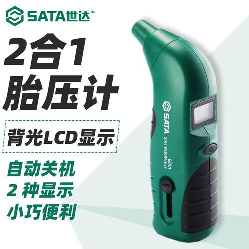 世达工具高精度胎压计n2合1汽车轮胎胎压计汽车专用维修工具62701