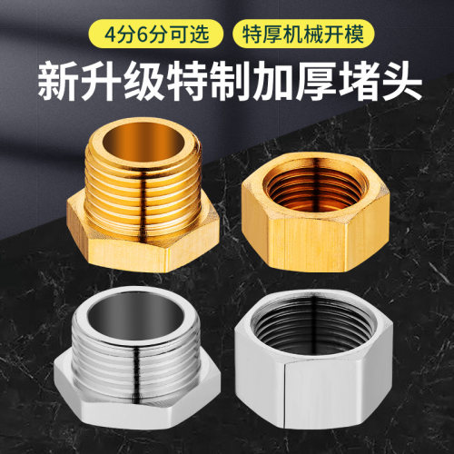 水管堵塞头花洒堵头4分6分堵帽全铜软管水龙头墙T洞预留管道管堵