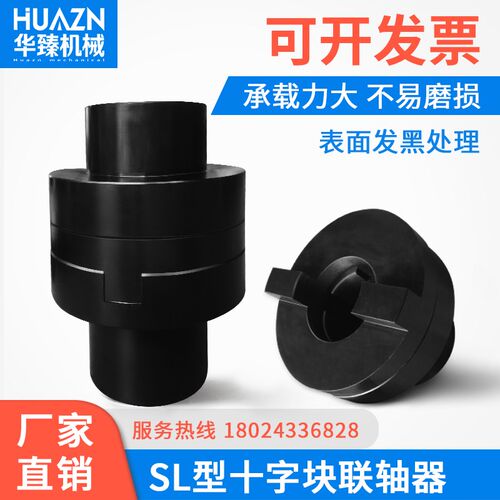 45#钢SL型十字滑块联轴器对轮大扭矩高精度弹性块U机械刚性连轴器