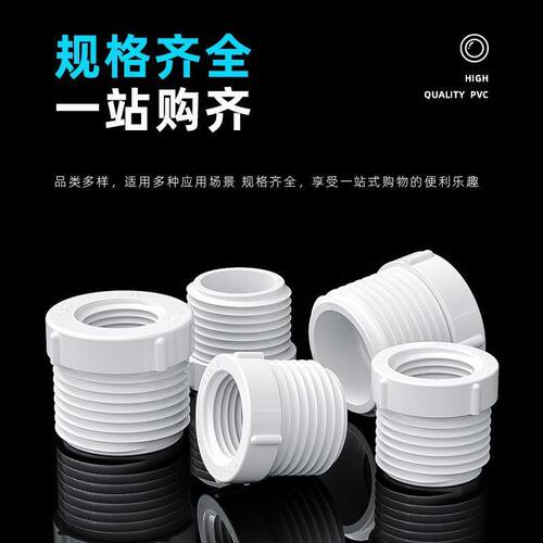pvc螺纹补芯全内外丝补心内外牙接头大小头变径4分转120给水管1寸