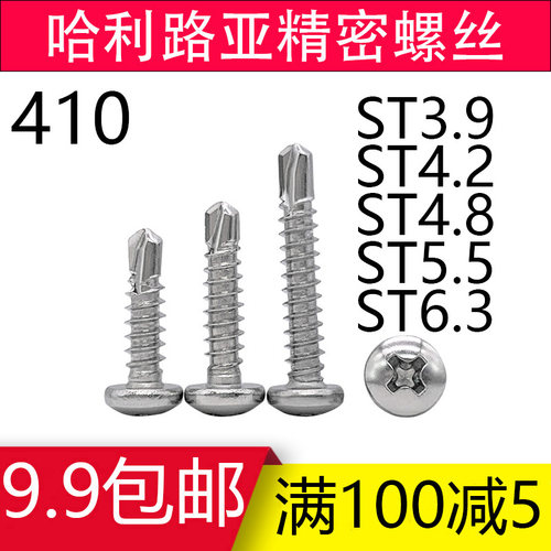 410不锈钢十字盘头自攻钻尾燕尾螺丝ST3.9 ST4.2K ST4.8ST5.5ST6.