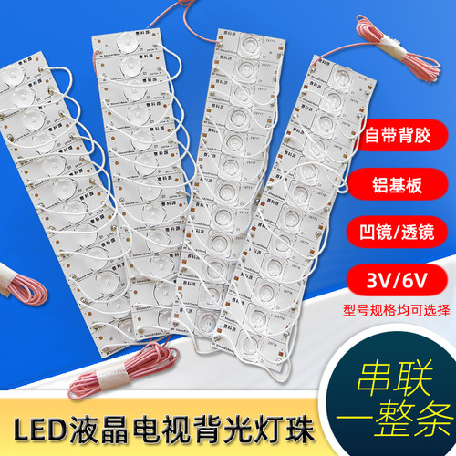 液晶电视灯条LED灯条万能背光灯条通用改装灯O条凹凸镜3V6V灯珠