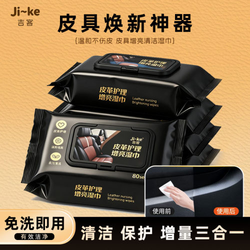 汽车内饰清洁镀膜湿巾车用皮革座椅专用强力去污渍擦车湿巾80抽