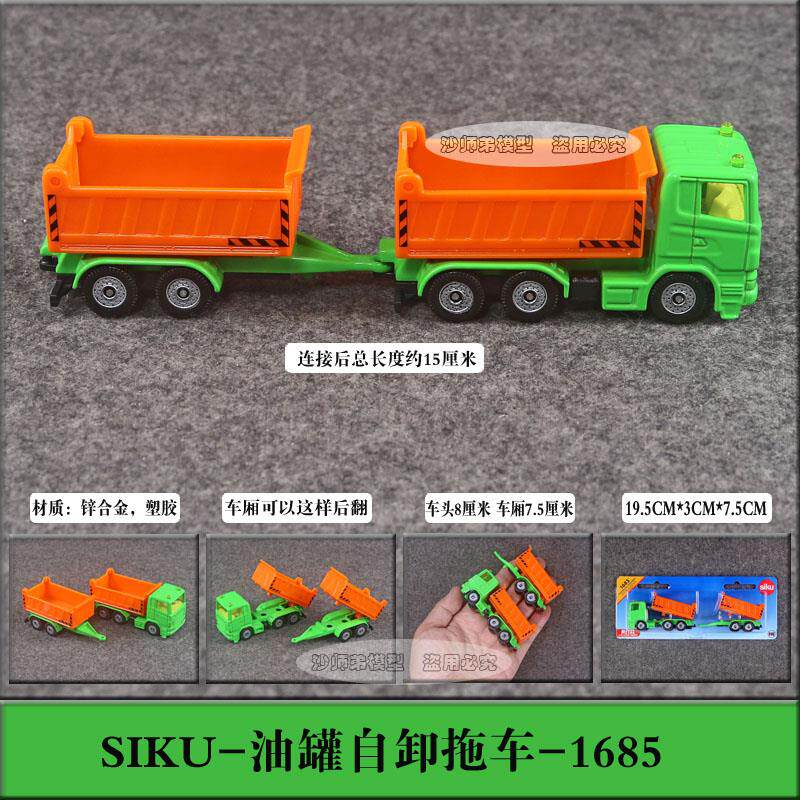 车德国仕高SKU机合金车罐救援车水泥1690翻斗车拖拉消油防车模型