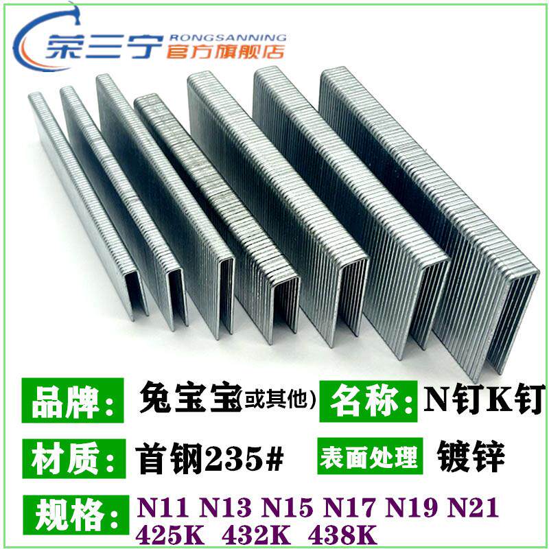 NN钉K钉码钉N51枪钉U型钉N118K钉N钉N13码15M17沙发包装箱大钉438