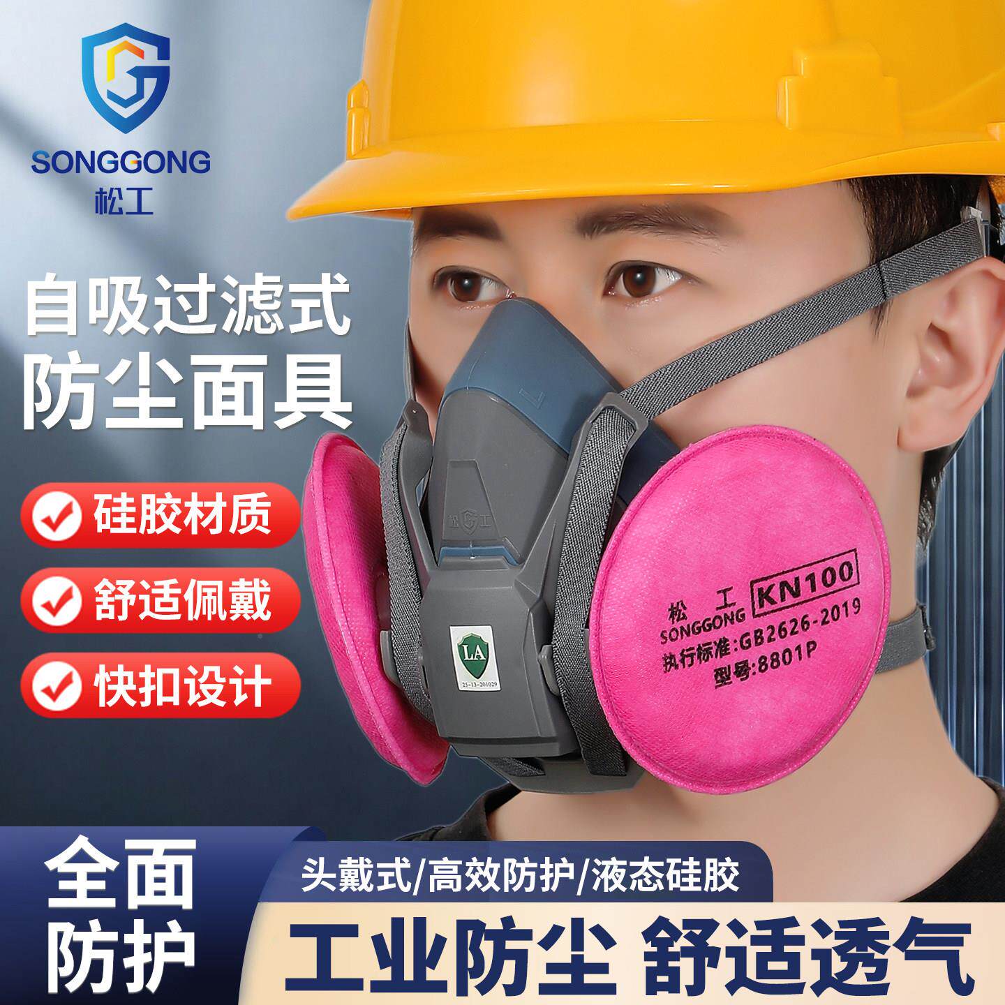 烟工松6性502快扣防尘口罩kp106502QL0活炭过滤棉电焊防尘面具焊