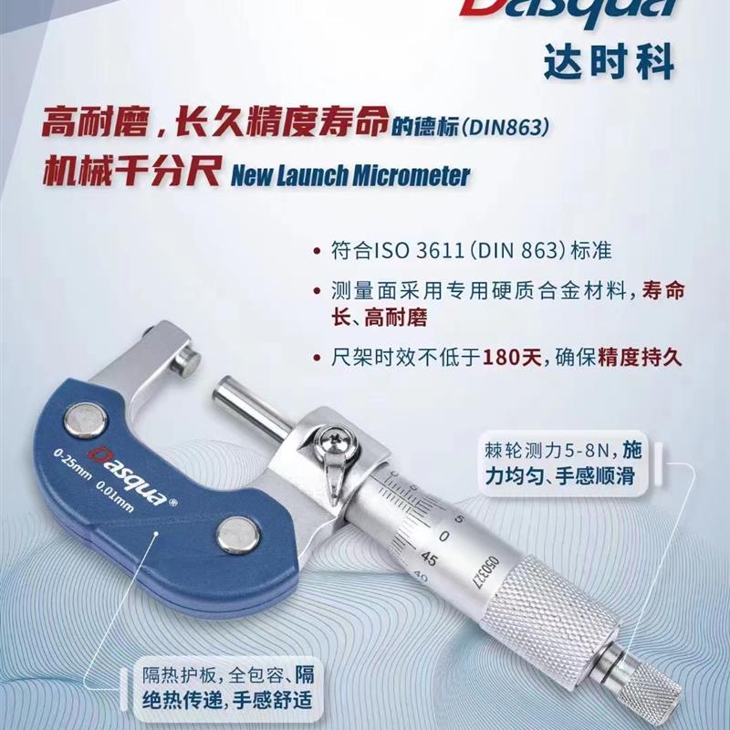 达时科高精度0.001电子数显外径千分尺测厚测微计0-25螺旋测微器