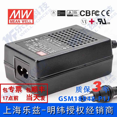 明纬电源适配器GSM18B48-P1J 18W48V0.375A医疗级 二插 台湾品牌