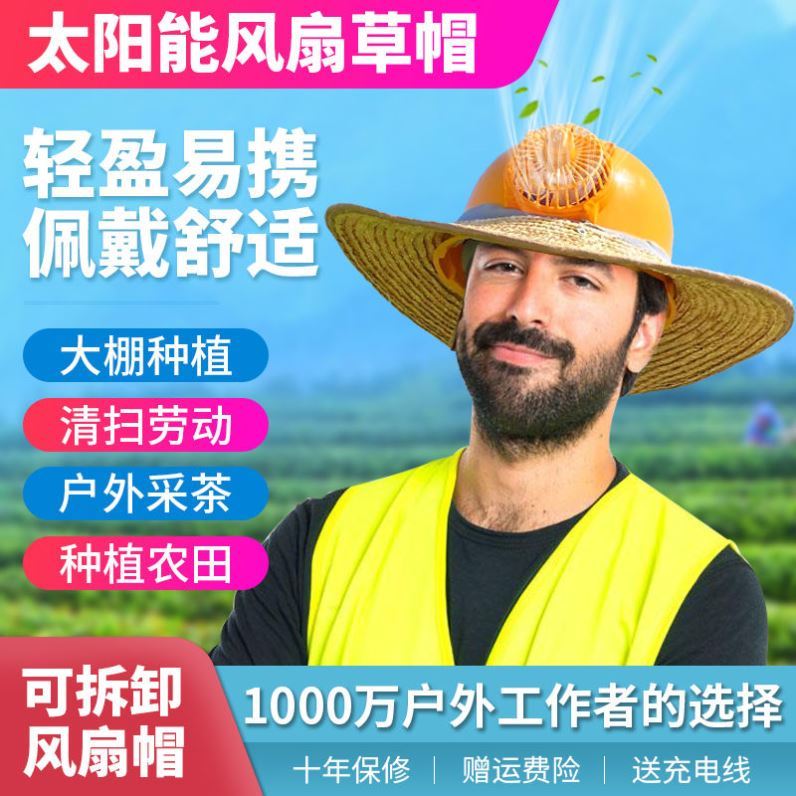 农民草帽带风扇遮阳防晒夏季男女户外工作农村编制太阳能风扇帽子