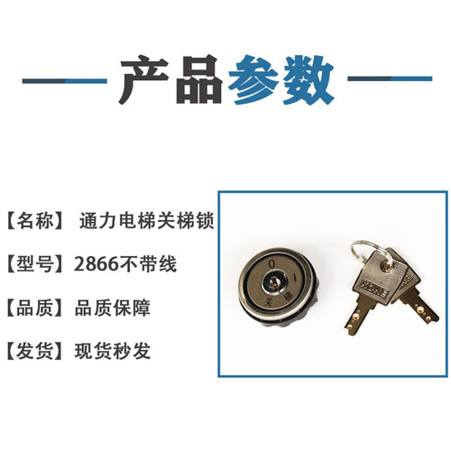 通力2866锁 不带线电梯基站锁关梯锁电梯锁 轿厢锁 老新款锁 包邮